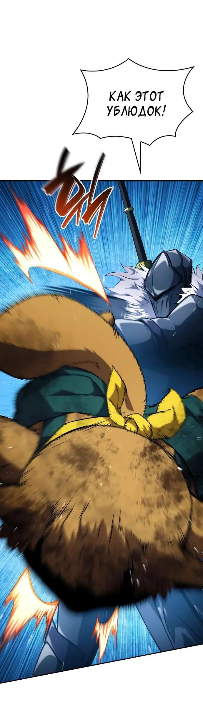 Страница 63 главы 117 манги Мой сольный бесконечный рост / Boundless Ascension