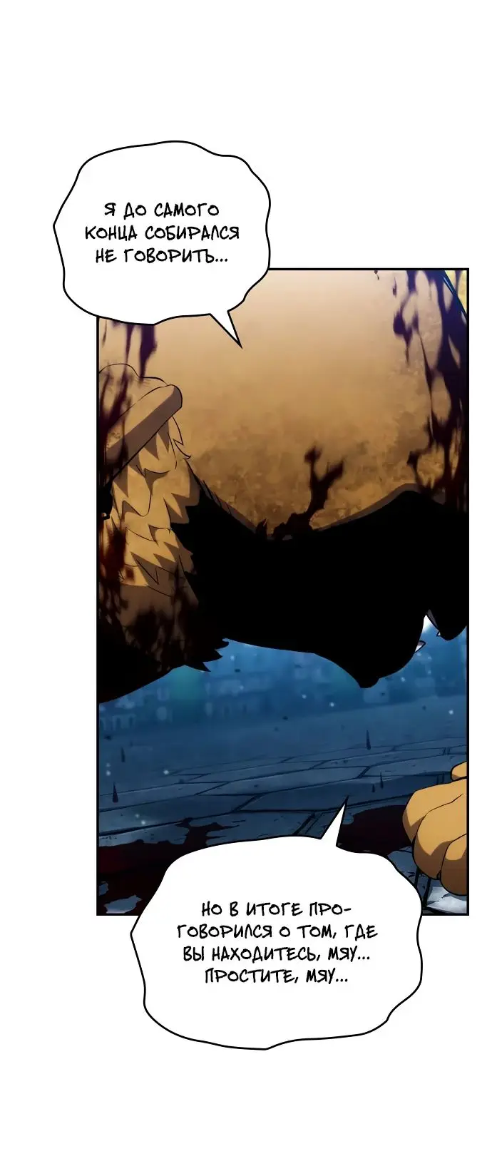 Страница 67 главы 117 манги Мой сольный бесконечный рост / Boundless Ascension