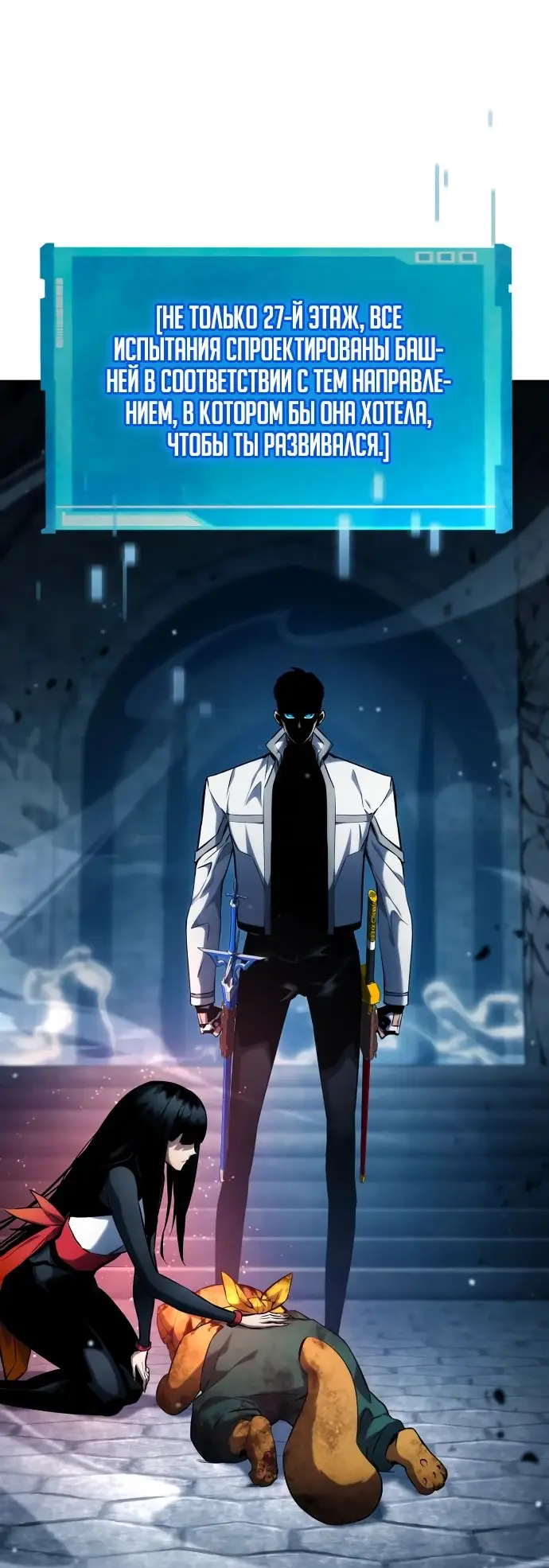 Страница 69 главы 117 манги Мой сольный бесконечный рост / Boundless Ascension