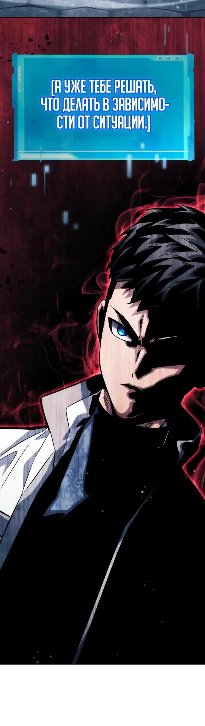 Страница 70 главы 117 манги Мой сольный бесконечный рост / Boundless Ascension