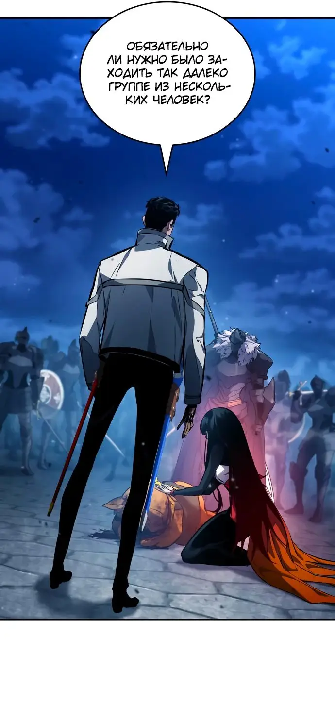 Страница 72 главы 117 манги Мой сольный бесконечный рост / Boundless Ascension