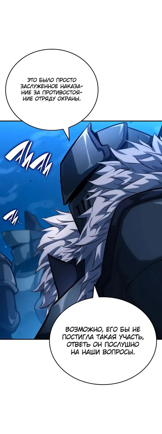 Страница 73 главы 117 манги Мой сольный бесконечный рост / Boundless Ascension