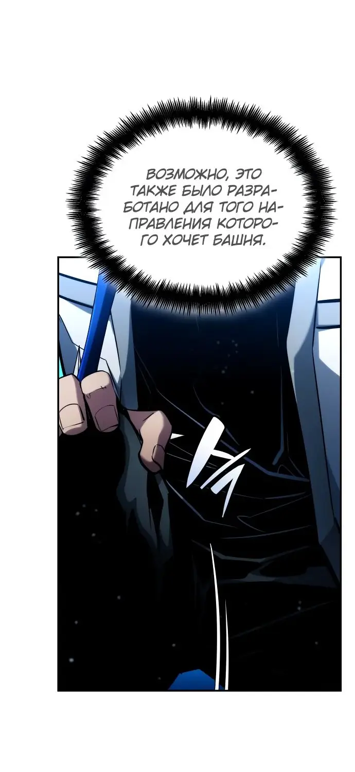 Страница 76 главы 117 манги Мой сольный бесконечный рост / Boundless Ascension