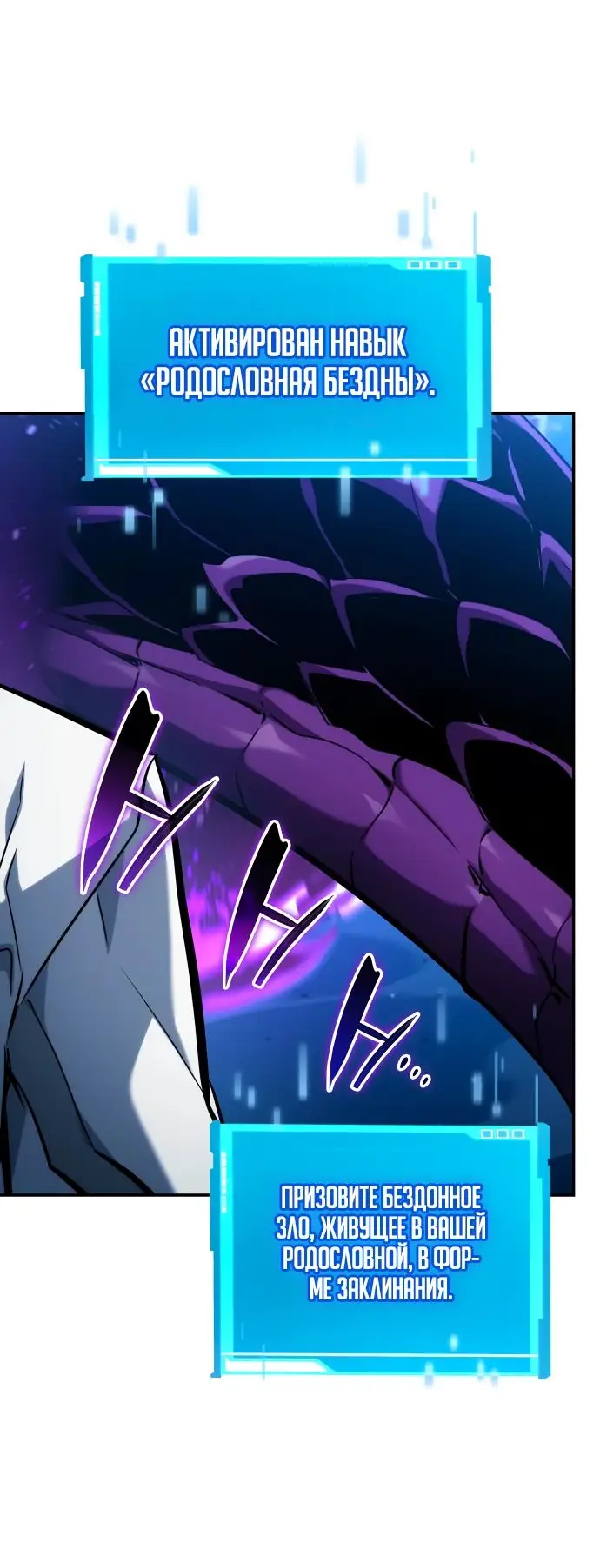 Страница 77 главы 117 манги Мой сольный бесконечный рост / Boundless Ascension