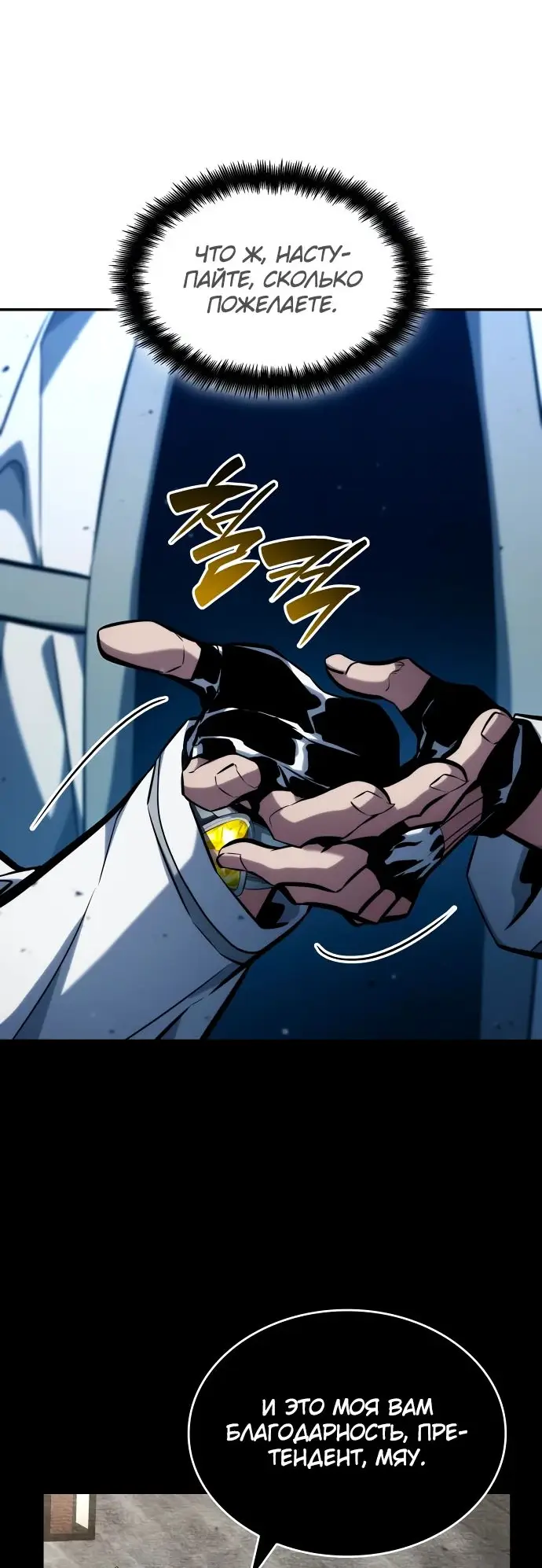 Страница 78 главы 117 манги Мой сольный бесконечный рост / Boundless Ascension