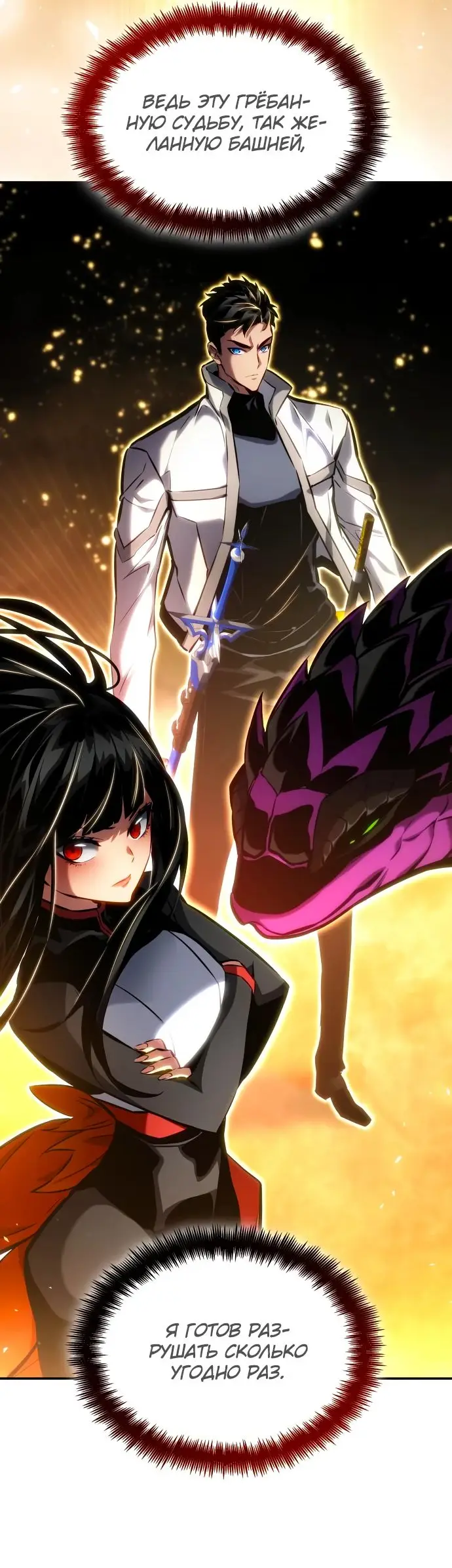 Страница 81 главы 117 манги Мой сольный бесконечный рост / Boundless Ascension