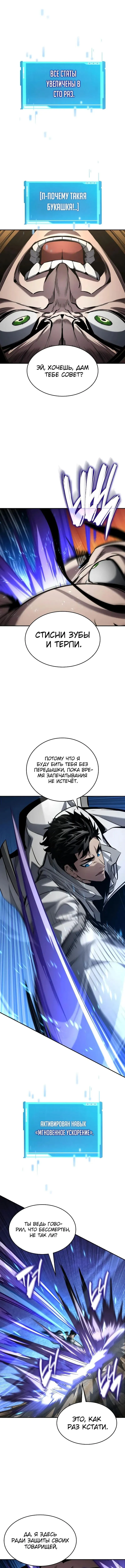 Страница 14 главы 149 манги Мой сольный бесконечный рост / Boundless Ascension