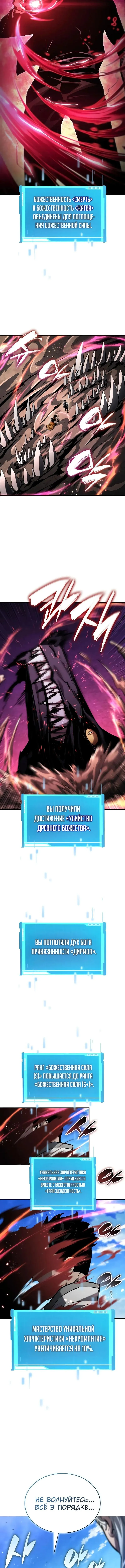 Страница 18 главы 149 манги Мой сольный бесконечный рост / Boundless Ascension