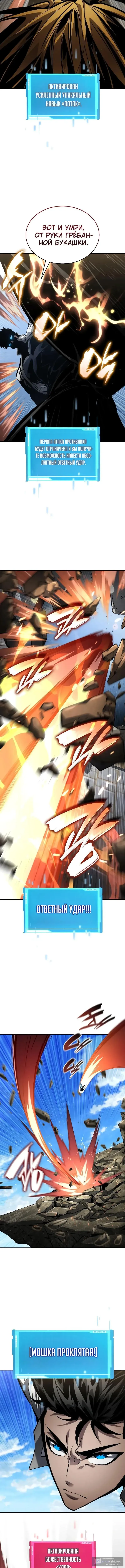 Страница 4 главы 149 манги Мой сольный бесконечный рост / Boundless Ascension