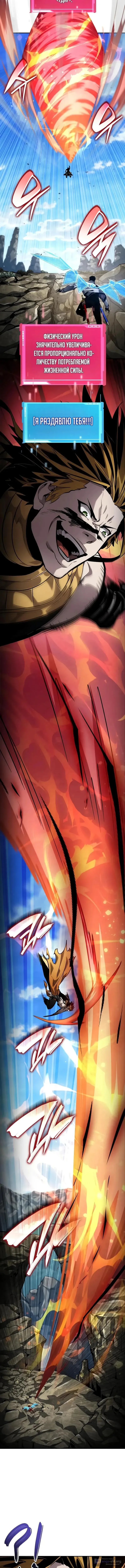 Страница 5 главы 149 манги Мой сольный бесконечный рост / Boundless Ascension