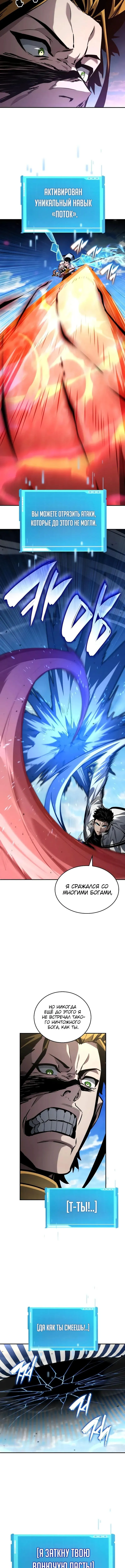 Страница 6 главы 149 манги Мой сольный бесконечный рост / Boundless Ascension