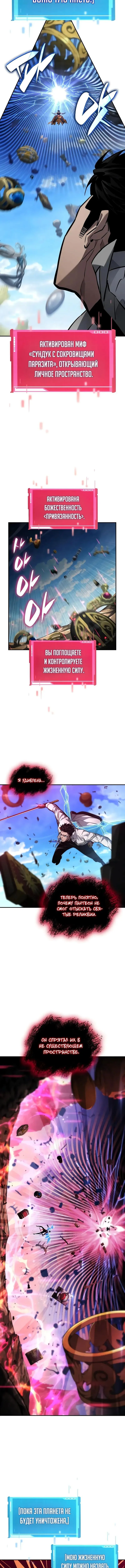 Страница 7 главы 149 манги Мой сольный бесконечный рост / Boundless Ascension