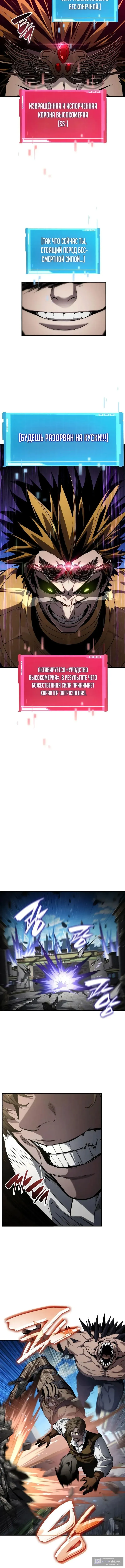 Страница 8 главы 149 манги Мой сольный бесконечный рост / Boundless Ascension