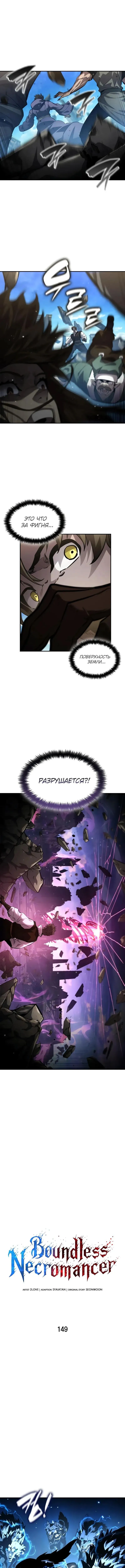 Страница 9 главы 149 манги Мой сольный бесконечный рост / Boundless Ascension