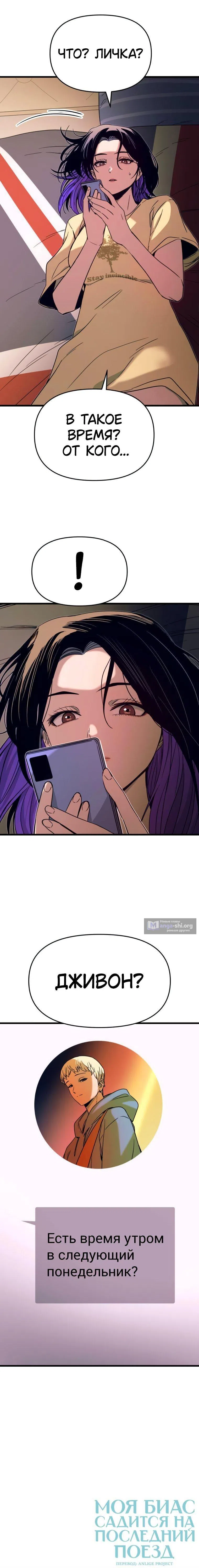 Страница 16 главы 47 манги Моя биас садится на последний поезд / My Bias Gets on the Last Train