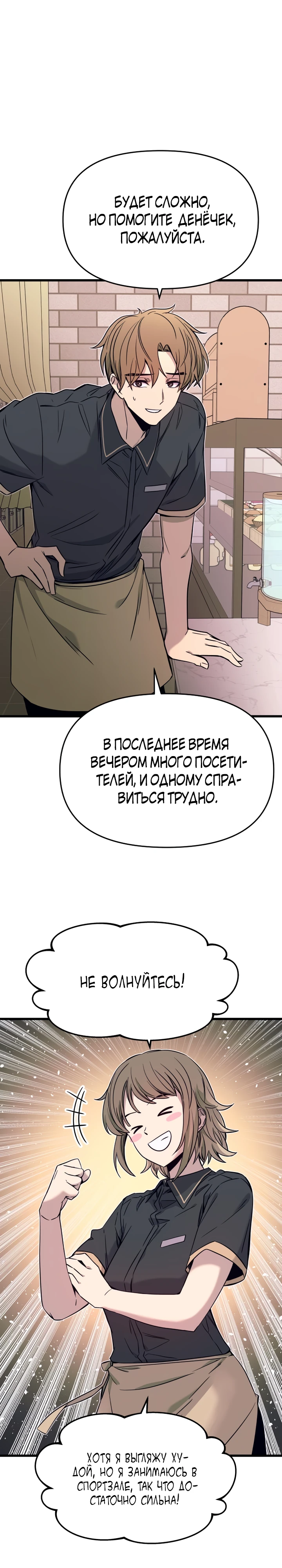 Страница 9 главы 14 манги Моя биас садится на последний поезд / My Bias Gets on the Last Train