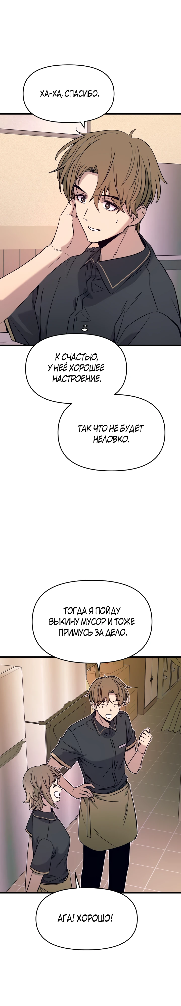 Страница 10 главы 14 манги Моя биас садится на последний поезд / My Bias Gets on the Last Train