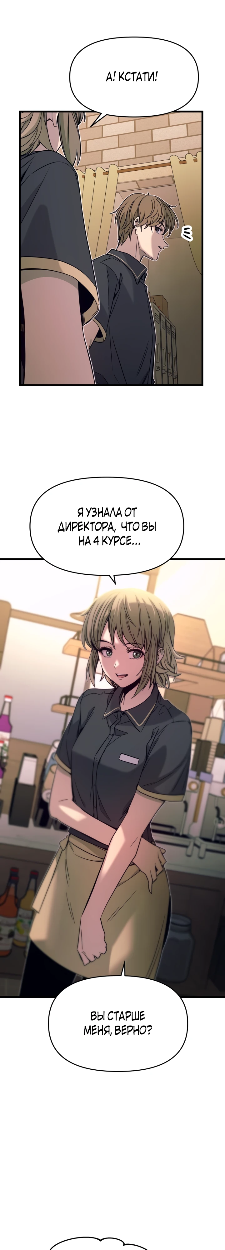 Страница 11 главы 14 манги Моя биас садится на последний поезд / My Bias Gets on the Last Train