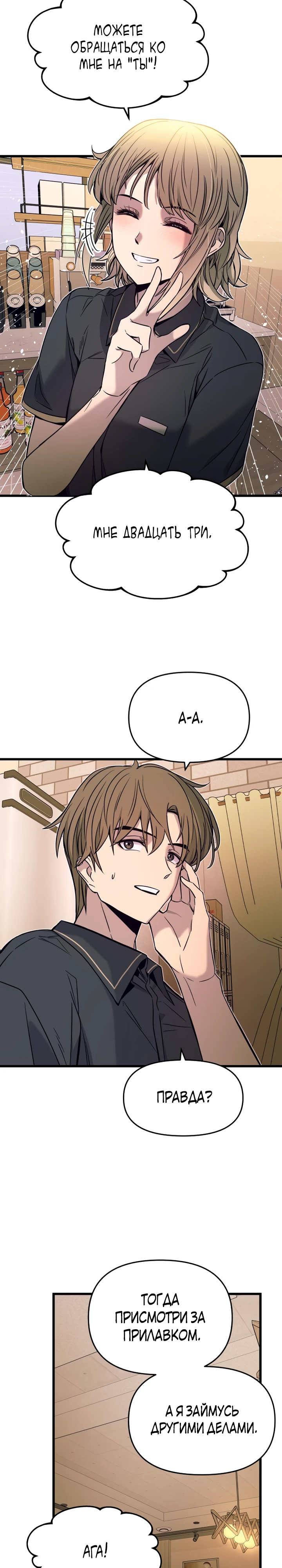 Страница 12 главы 14 манги Моя биас садится на последний поезд / My Bias Gets on the Last Train