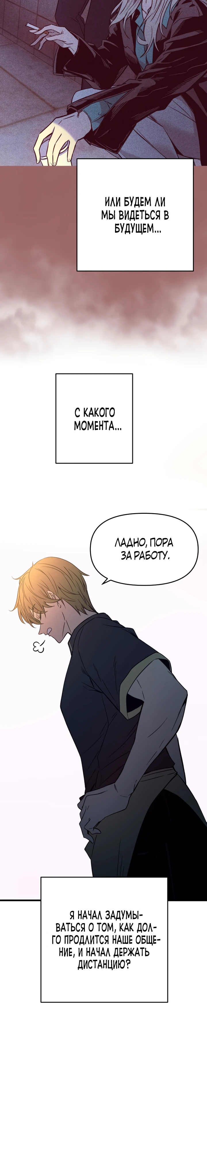 Страница 15 главы 14 манги Моя биас садится на последний поезд / My Bias Gets on the Last Train