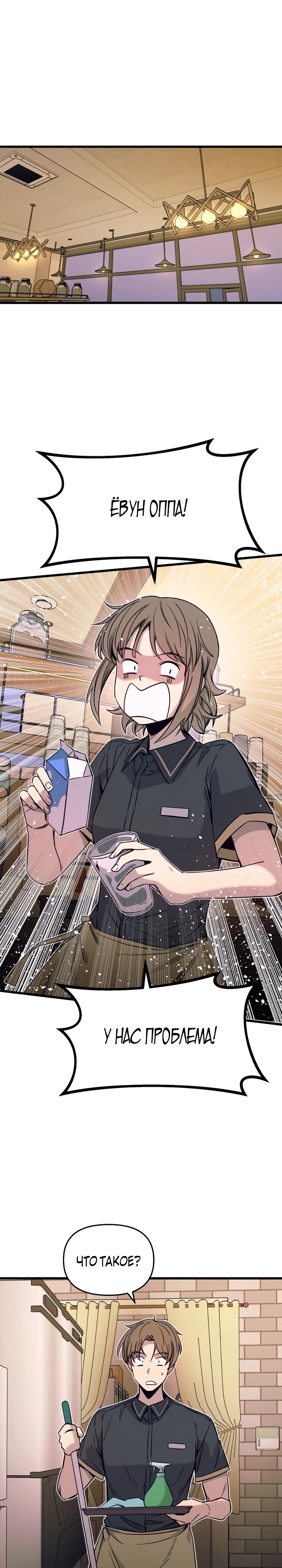 Страница 16 главы 14 манги Моя биас садится на последний поезд / My Bias Gets on the Last Train