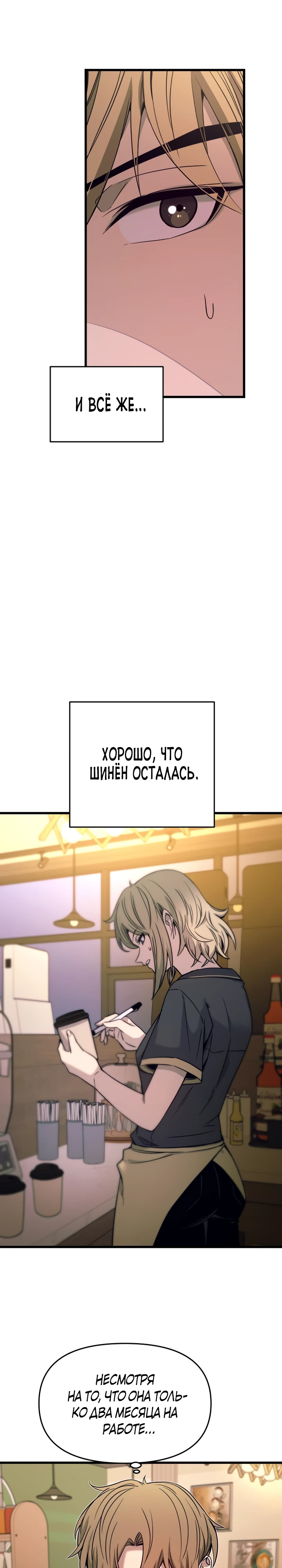 Страница 19 главы 14 манги Моя биас садится на последний поезд / My Bias Gets on the Last Train