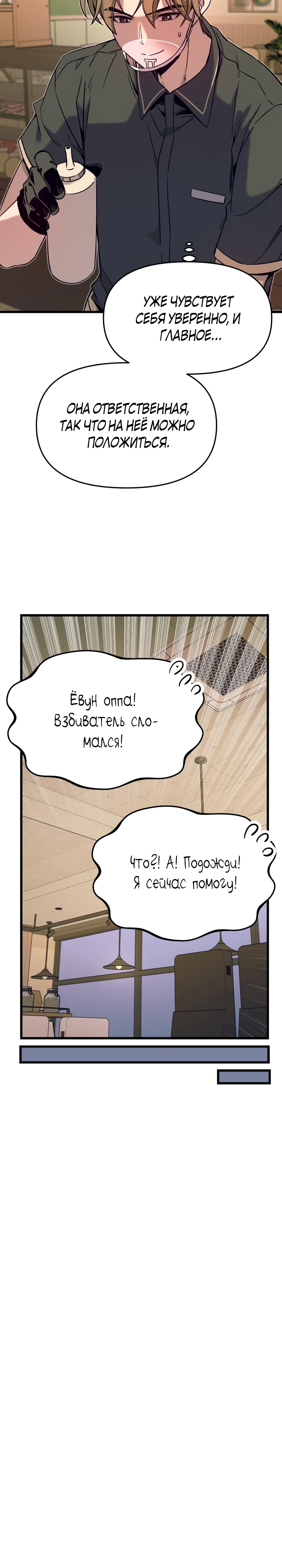 Страница 20 главы 14 манги Моя биас садится на последний поезд / My Bias Gets on the Last Train