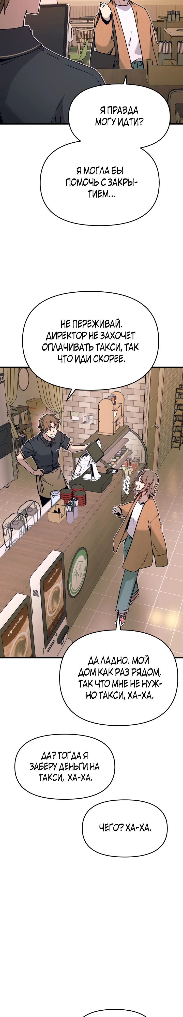 Страница 22 главы 14 манги Моя биас садится на последний поезд / My Bias Gets on the Last Train