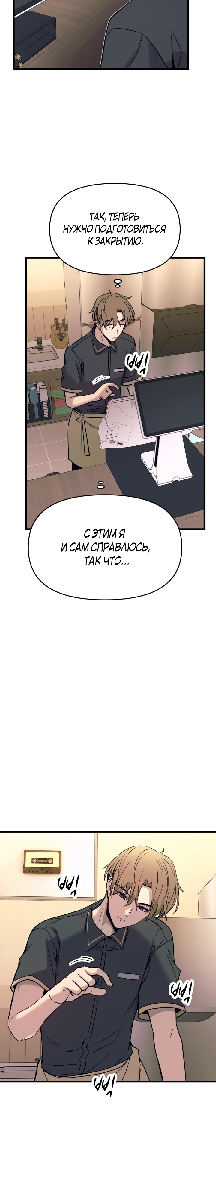 Страница 24 главы 14 манги Моя биас садится на последний поезд / My Bias Gets on the Last Train