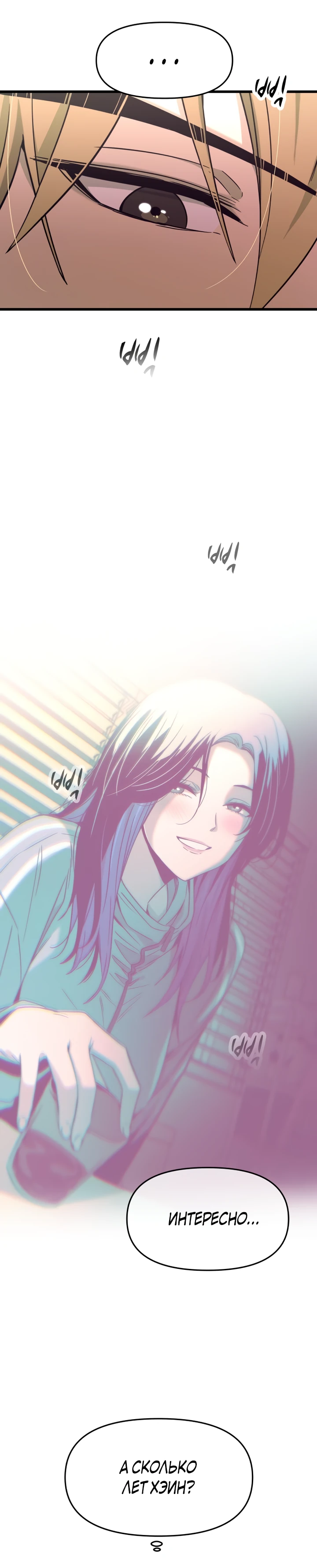 Страница 25 главы 14 манги Моя биас садится на последний поезд / My Bias Gets on the Last Train