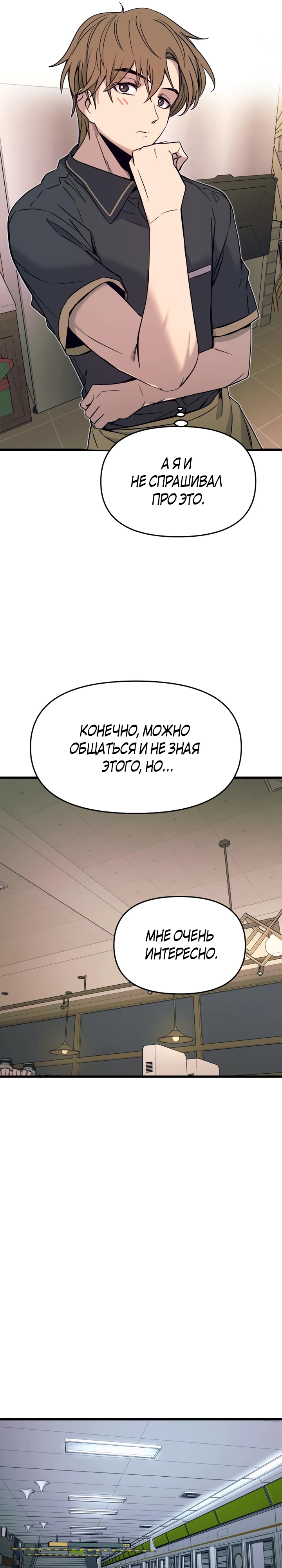 Страница 26 главы 14 манги Моя биас садится на последний поезд / My Bias Gets on the Last Train