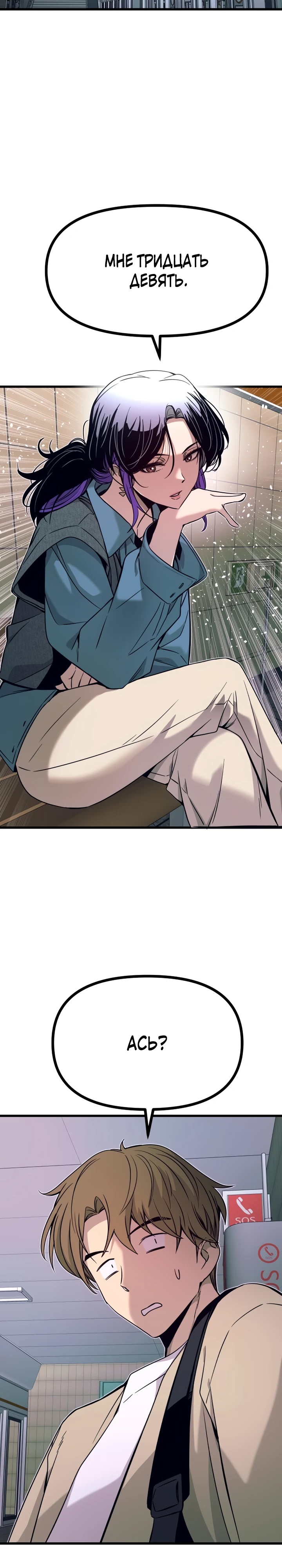 Страница 27 главы 14 манги Моя биас садится на последний поезд / My Bias Gets on the Last Train