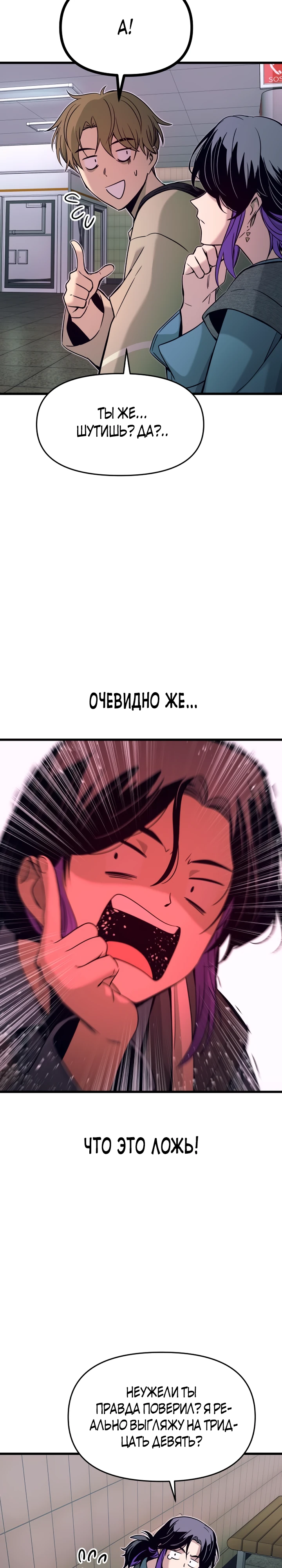 Страница 29 главы 14 манги Моя биас садится на последний поезд / My Bias Gets on the Last Train