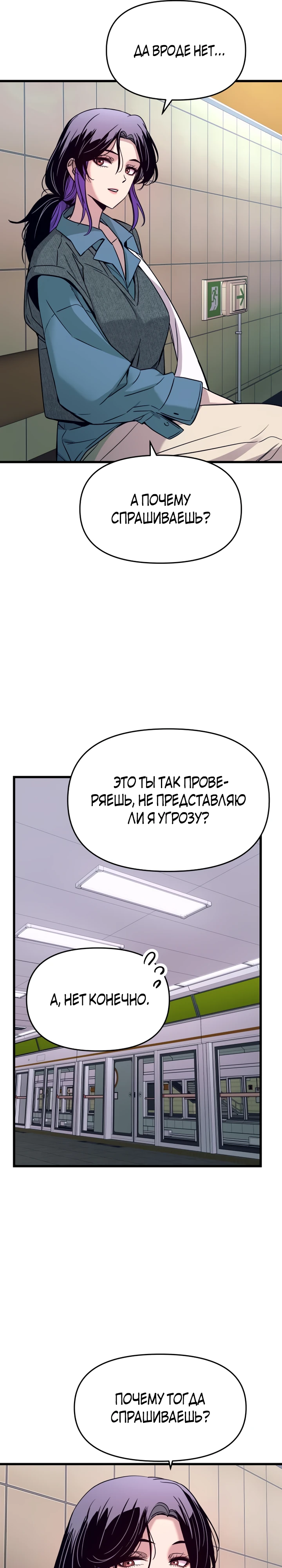 Страница 31 главы 14 манги Моя биас садится на последний поезд / My Bias Gets on the Last Train