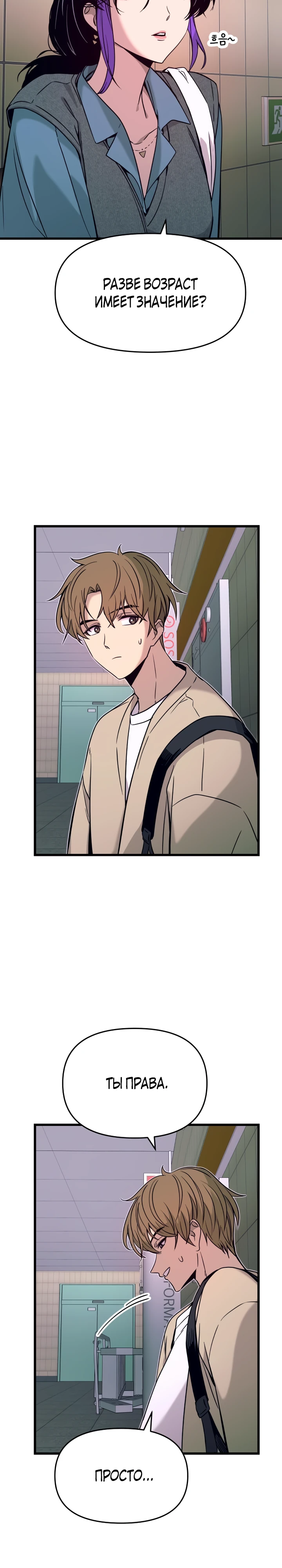 Страница 32 главы 14 манги Моя биас садится на последний поезд / My Bias Gets on the Last Train