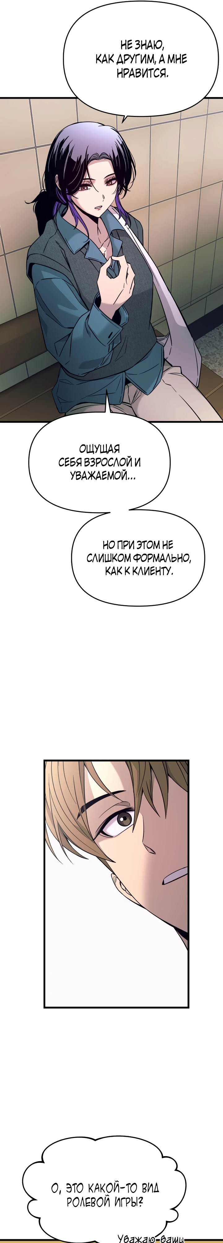 Страница 36 главы 14 манги Моя биас садится на последний поезд / My Bias Gets on the Last Train