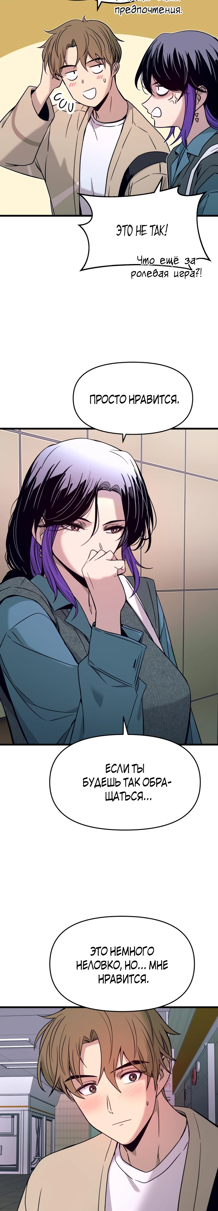 Страница 37 главы 14 манги Моя биас садится на последний поезд / My Bias Gets on the Last Train