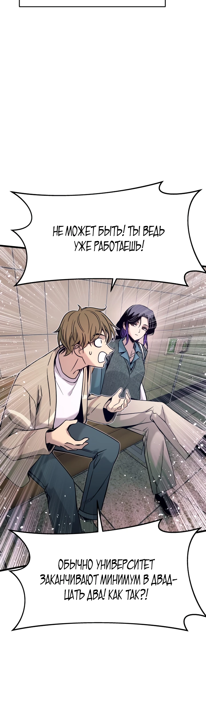 Страница 40 главы 14 манги Моя биас садится на последний поезд / My Bias Gets on the Last Train