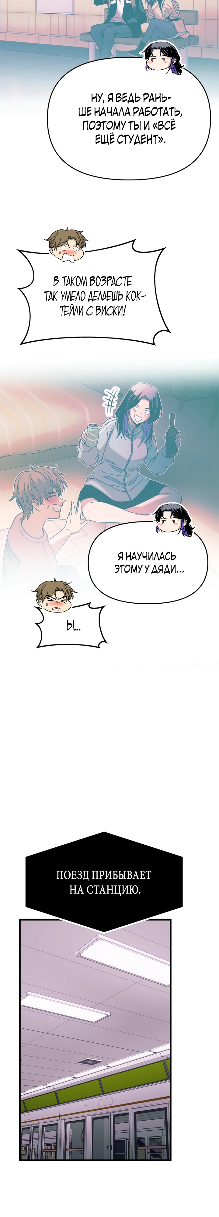 Страница 42 главы 14 манги Моя биас садится на последний поезд / My Bias Gets on the Last Train