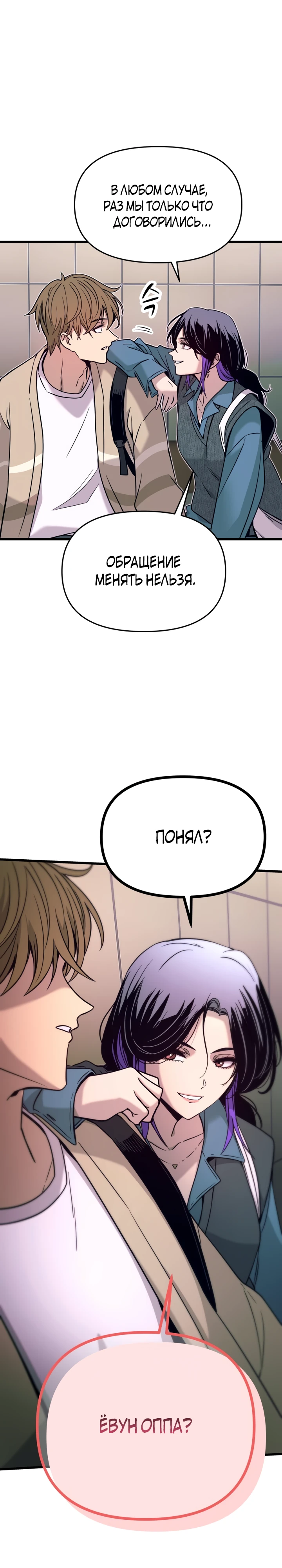 Страница 43 главы 14 манги Моя биас садится на последний поезд / My Bias Gets on the Last Train