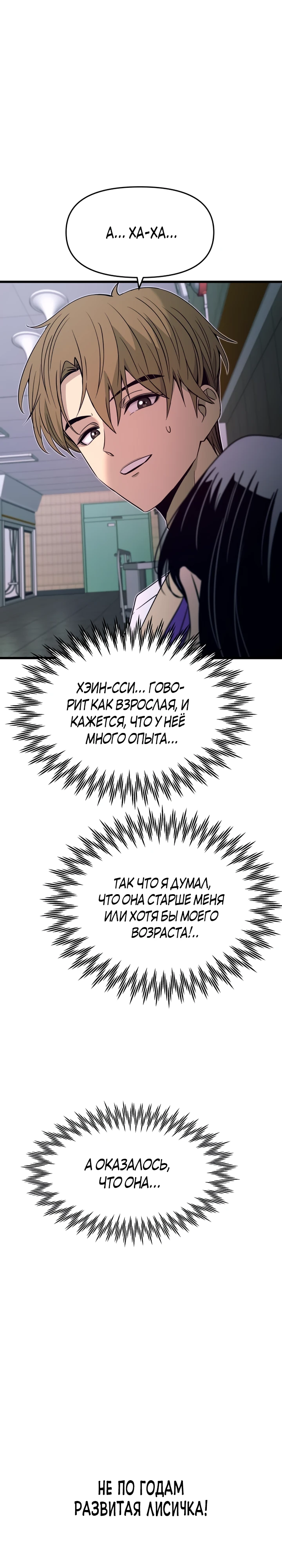 Страница 44 главы 14 манги Моя биас садится на последний поезд / My Bias Gets on the Last Train