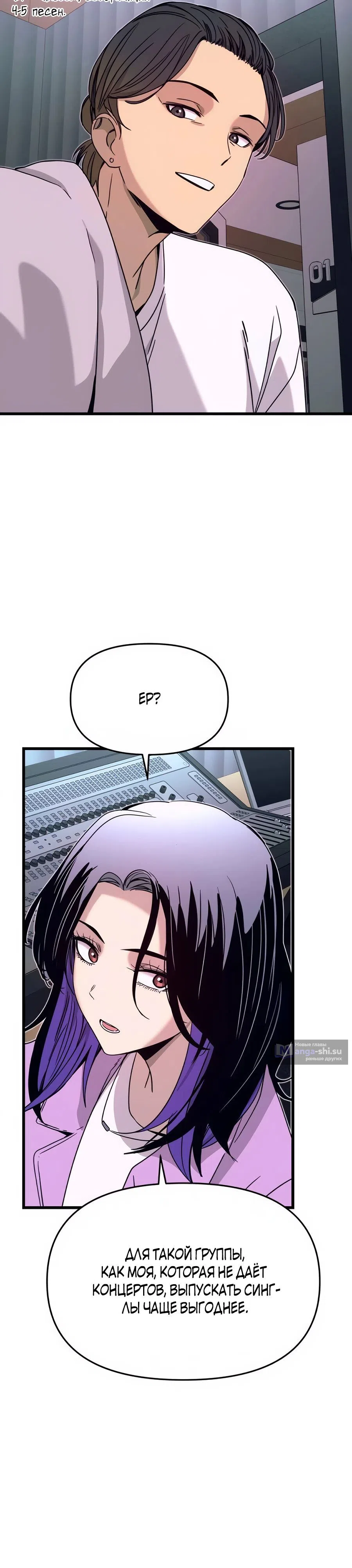 Страница 9 главы 40 манги Моя биас садится на последний поезд / My Bias Gets on the Last Train