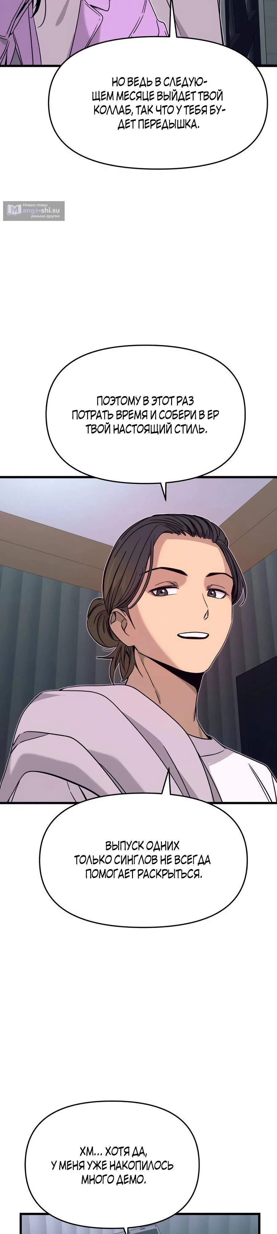 Страница 11 главы 40 манги Моя биас садится на последний поезд / My Bias Gets on the Last Train
