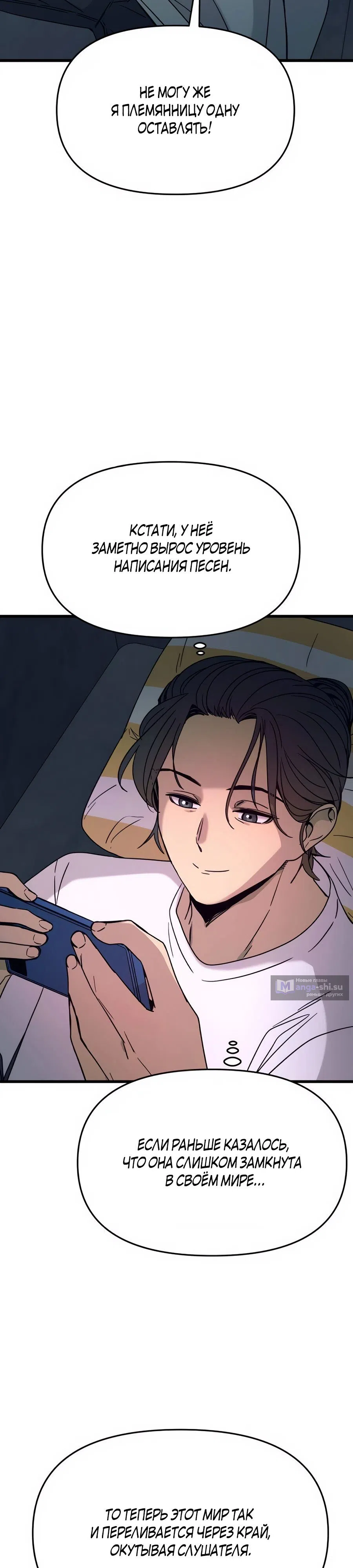 Страница 15 главы 40 манги Моя биас садится на последний поезд / My Bias Gets on the Last Train