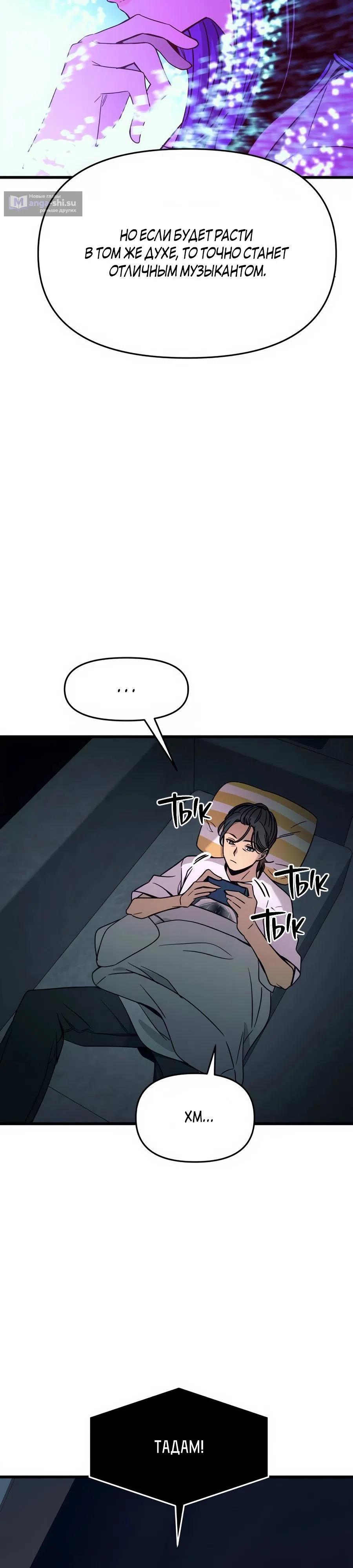 Страница 17 главы 40 манги Моя биас садится на последний поезд / My Bias Gets on the Last Train