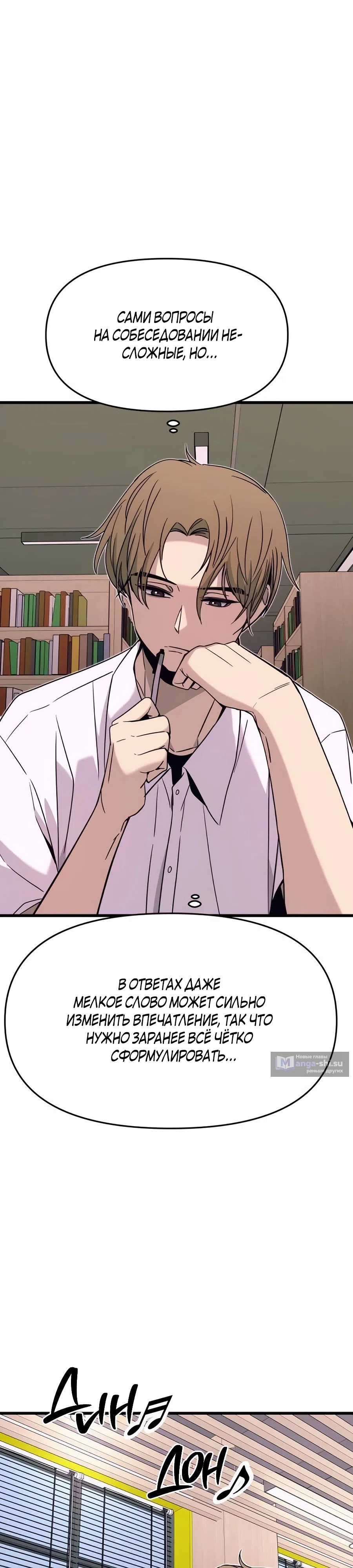 Страница 21 главы 40 манги Моя биас садится на последний поезд / My Bias Gets on the Last Train