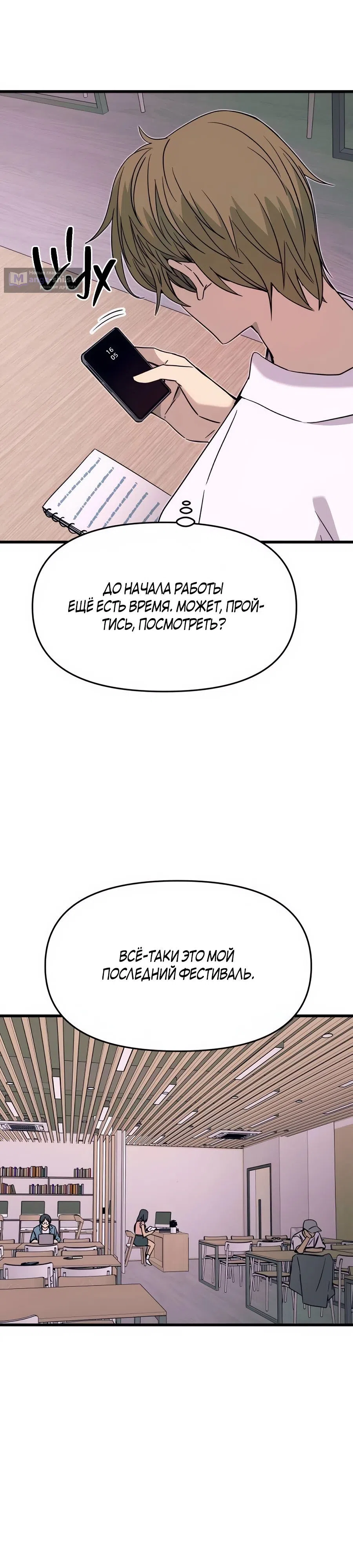 Страница 23 главы 40 манги Моя биас садится на последний поезд / My Bias Gets on the Last Train