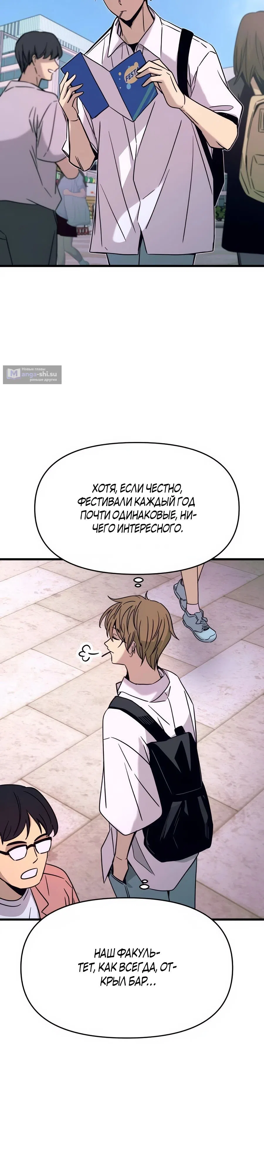 Страница 26 главы 40 манги Моя биас садится на последний поезд / My Bias Gets on the Last Train