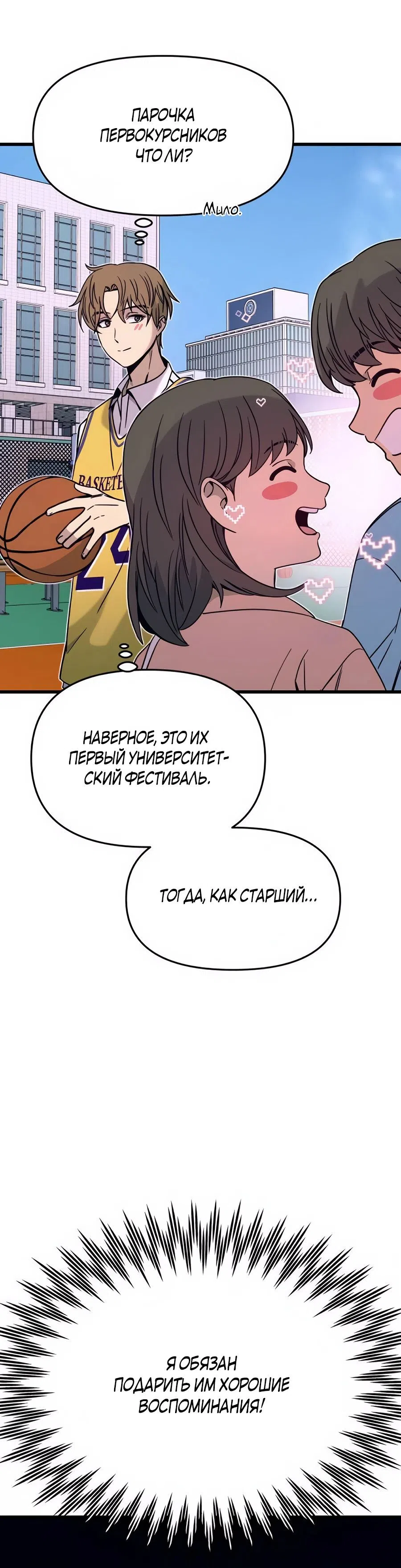 Страница 36 главы 40 манги Моя биас садится на последний поезд / My Bias Gets on the Last Train