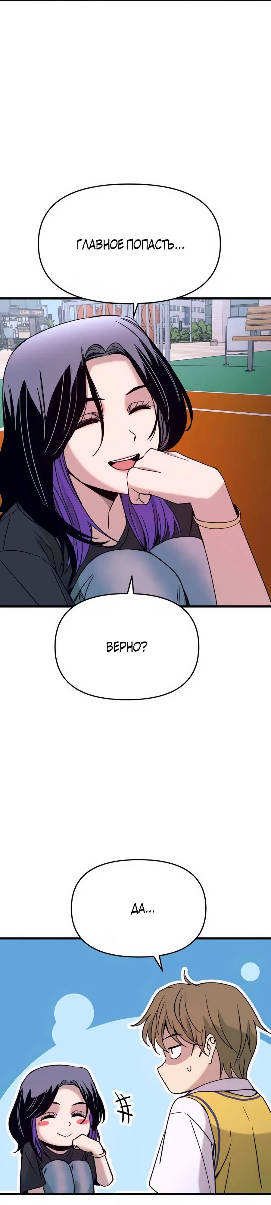 Страница 55 главы 40 манги Моя биас садится на последний поезд / My Bias Gets on the Last Train